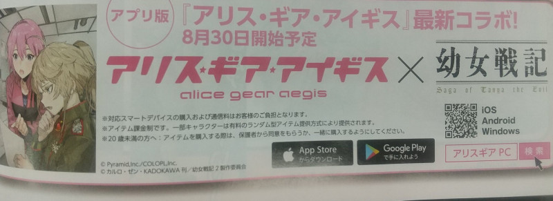 アリスギアアイギス幼女戦記コラボするってよあにまん掲示板