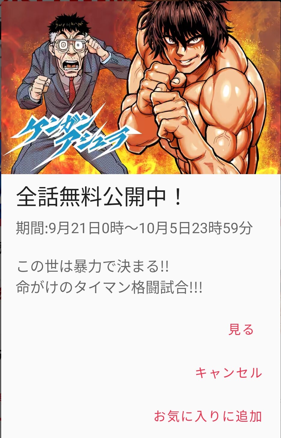 感想】ケンガンオメガ 228話 さらっと明かされる七代目滅堂の牙 お前